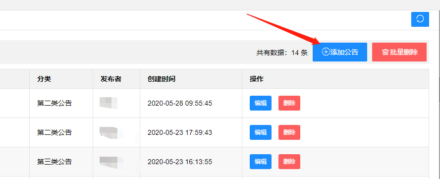 添加公告.png 添加公告.png