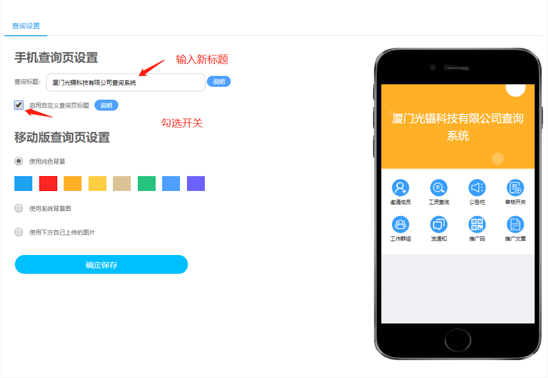 手機(jī)查詢頁(yè)設(shè)置.png 手機(jī)查詢頁(yè)設(shè)置.png