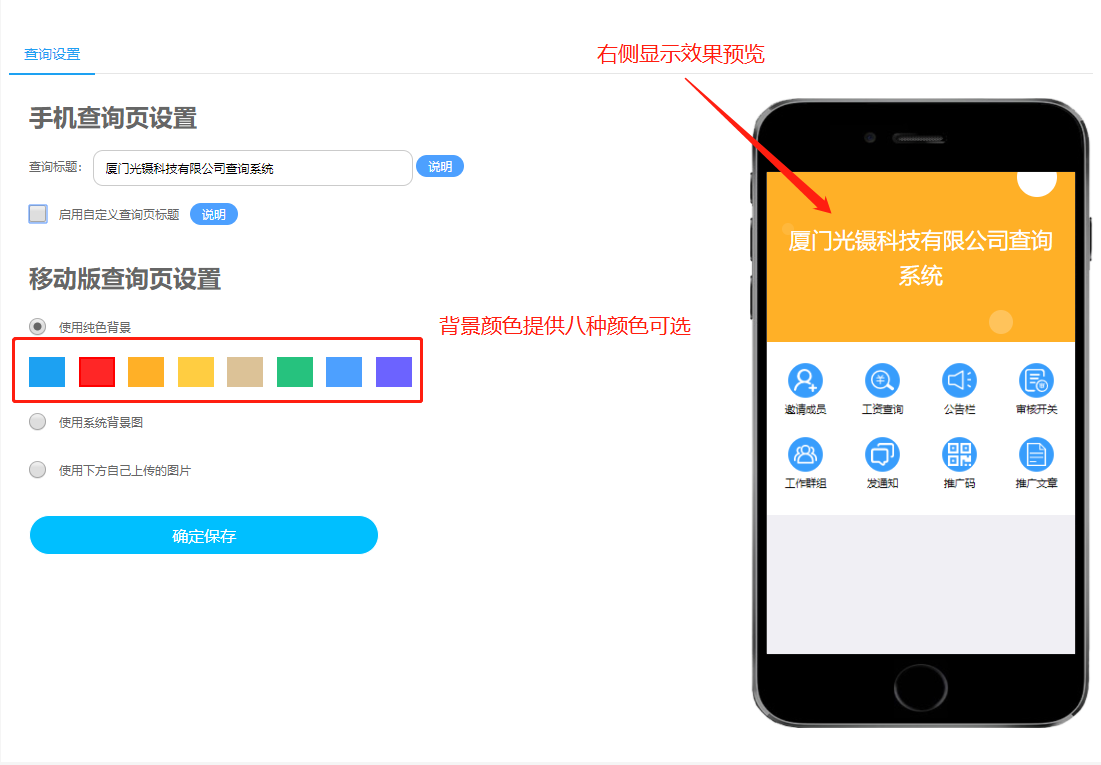 手機(jī)查詢頁(yè)設(shè)置.png 手機(jī)查詢頁(yè)設(shè)置.png