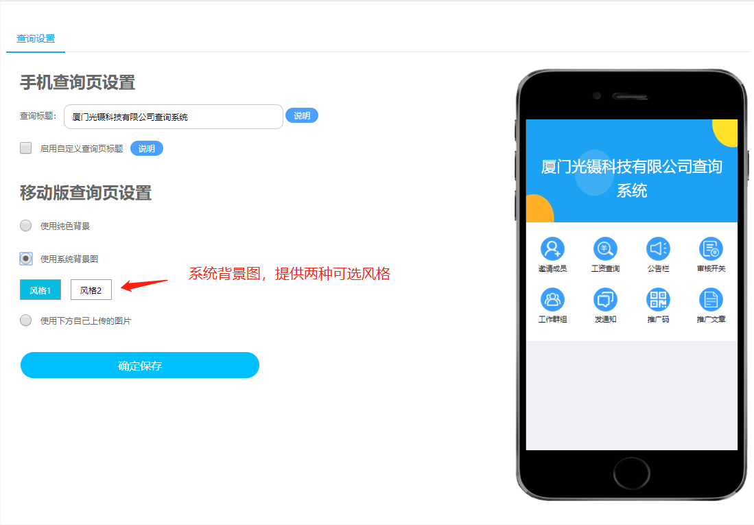 手機(jī)查詢頁(yè)設(shè)置.png 手機(jī)查詢頁(yè)設(shè)置.png