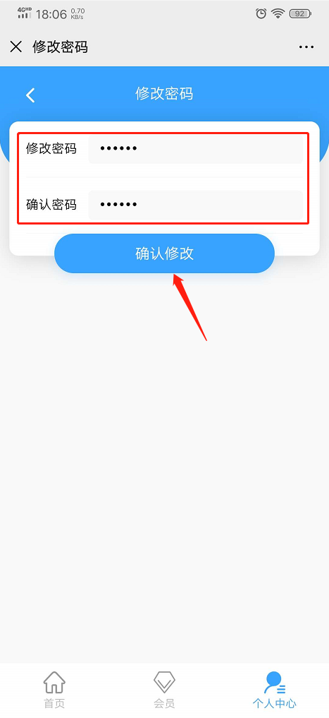 修改兩次密碼.png 修改兩次密碼.png