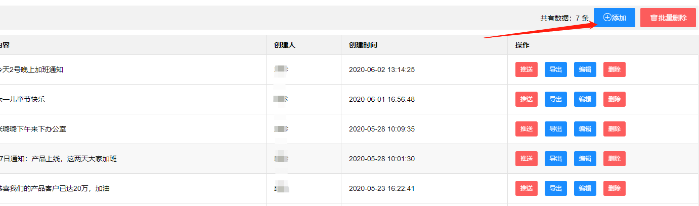 發(fā)送通知-添加.png 發(fā)送通知-添加.png