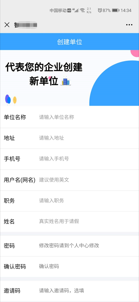 易請(qǐng)假信息.png 易請(qǐng)假信息.png