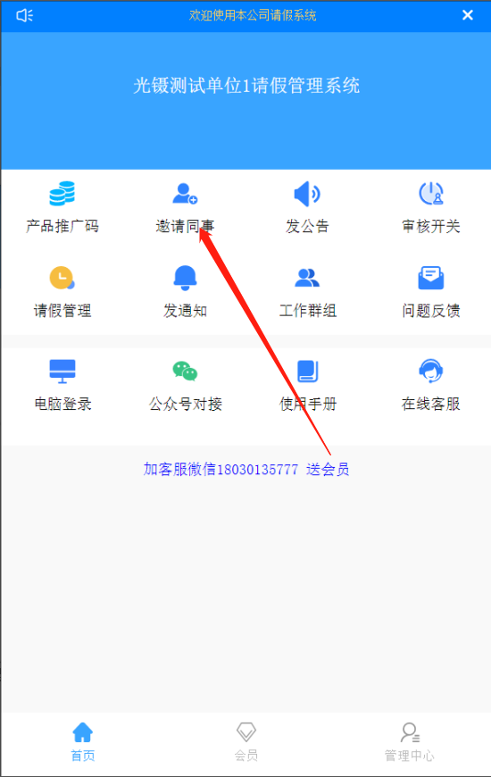邀請(qǐng)同事.png 邀請(qǐng)同事.png