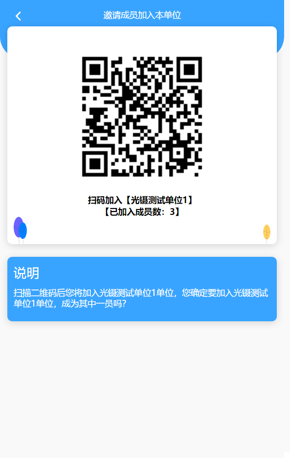 易請(qǐng)假二維碼.png 易請(qǐng)假二維碼.png