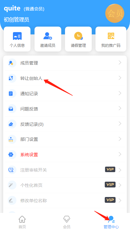 轉(zhuǎn)讓創(chuàng)始人.png 轉(zhuǎn)讓創(chuàng)始人.png