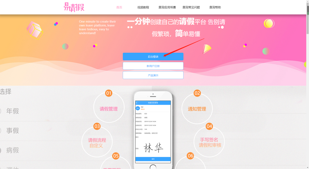 易請假首頁.png 易請假首頁.png