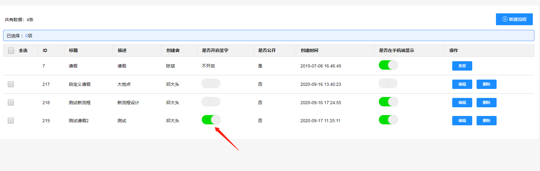 開關(guān)簽字功能.png 開關(guān)簽字功能.png