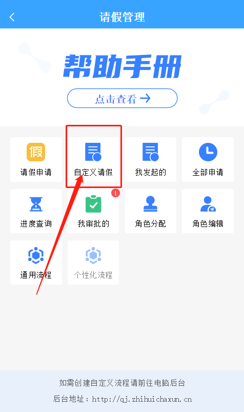 自定義請(qǐng)假.png 自定義請(qǐng)假.png