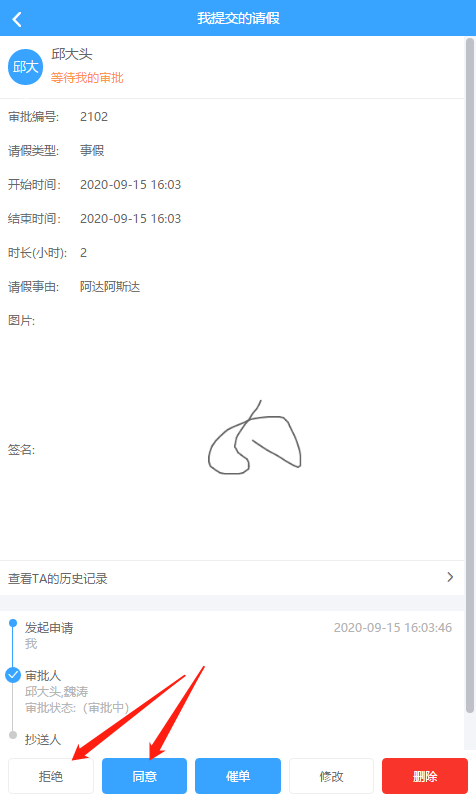 請假審批.png 請假審批.png