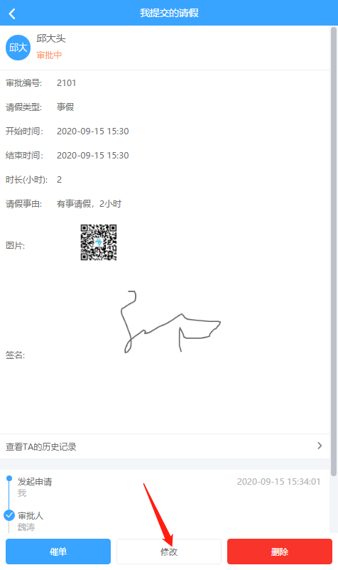 請假詳情.png 請假詳情.png