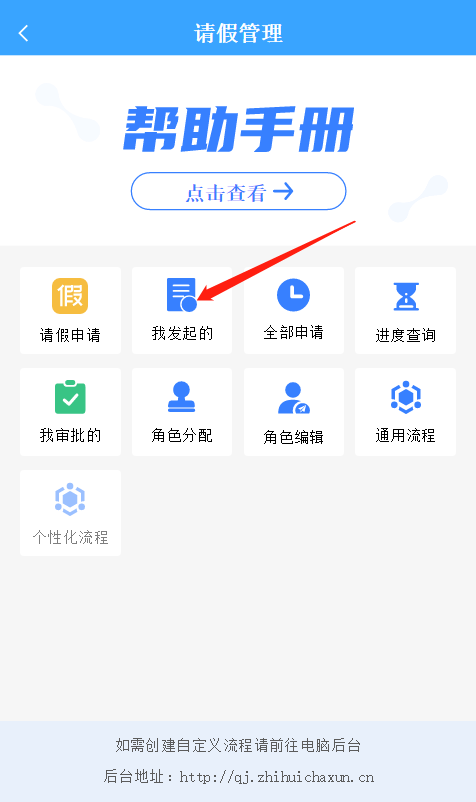 我發(fā)起的請假記錄.png 我發(fā)起的請假記錄.png