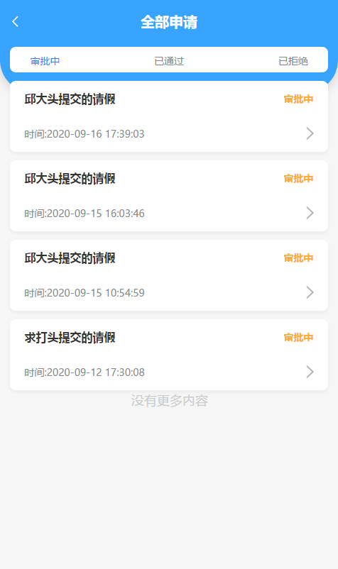 請假記錄.png 請假記錄.png