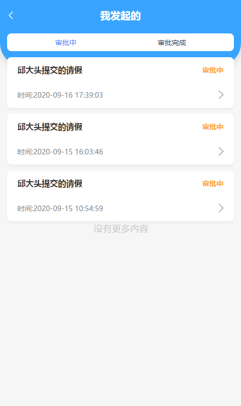 請假記錄.png 請假記錄.png