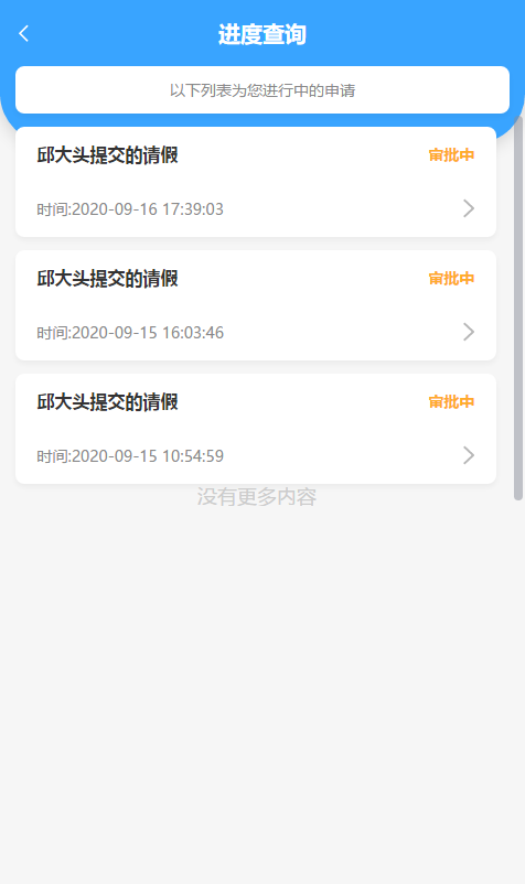 請假進度.png 請假進度.png