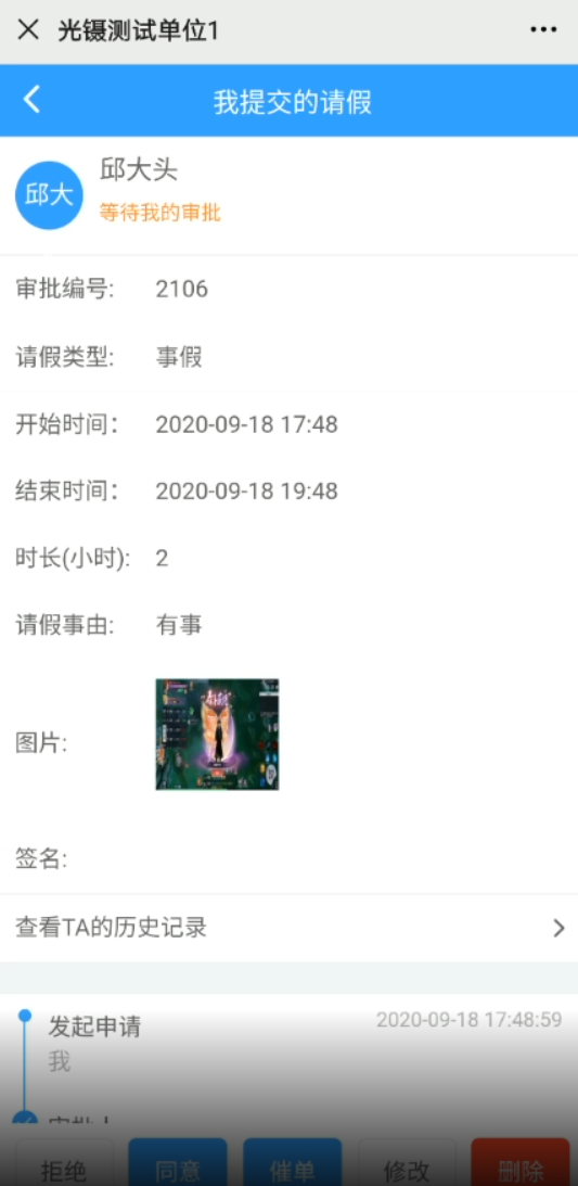 請假成功.png 請假成功.png