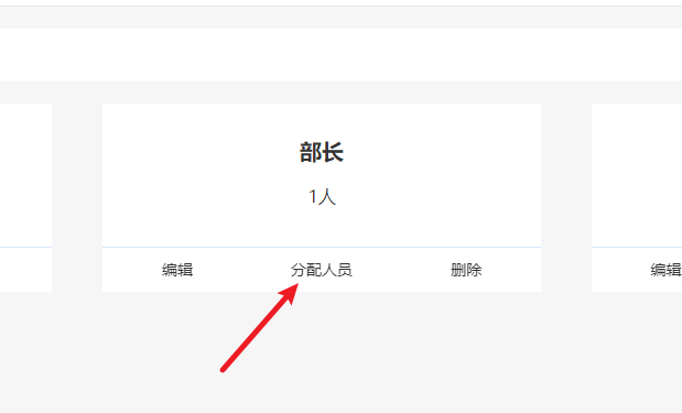 分配請假角色 分配請假角色