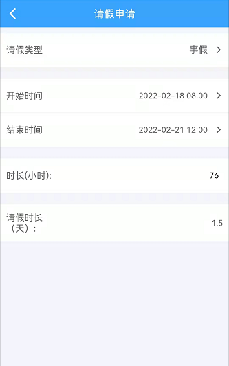 自定義請假時長 自定義請假時長