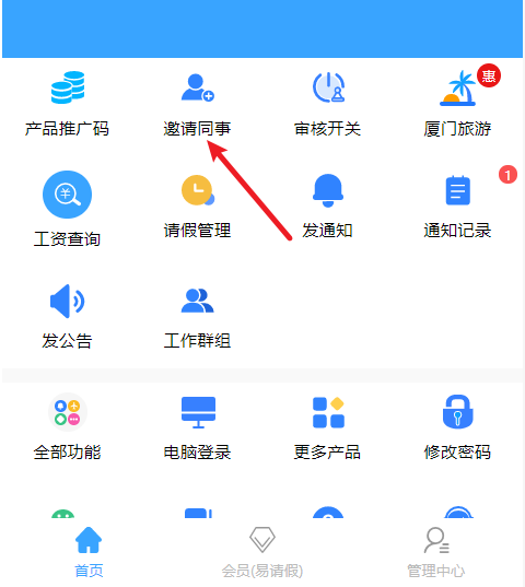 邀請(qǐng)同事 邀請(qǐng)同事