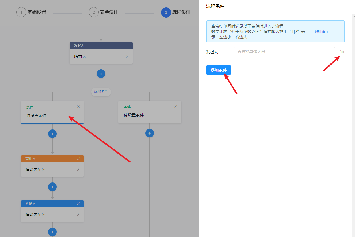 添加流程分支 添加流程分支